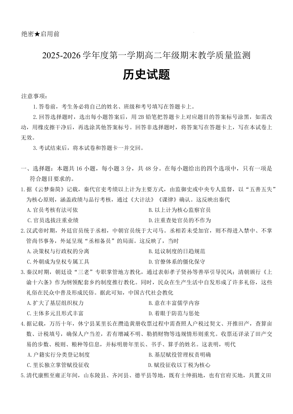 历史-河北名校联盟2025-2026学年高二上学期1月期末.pdf_第1页