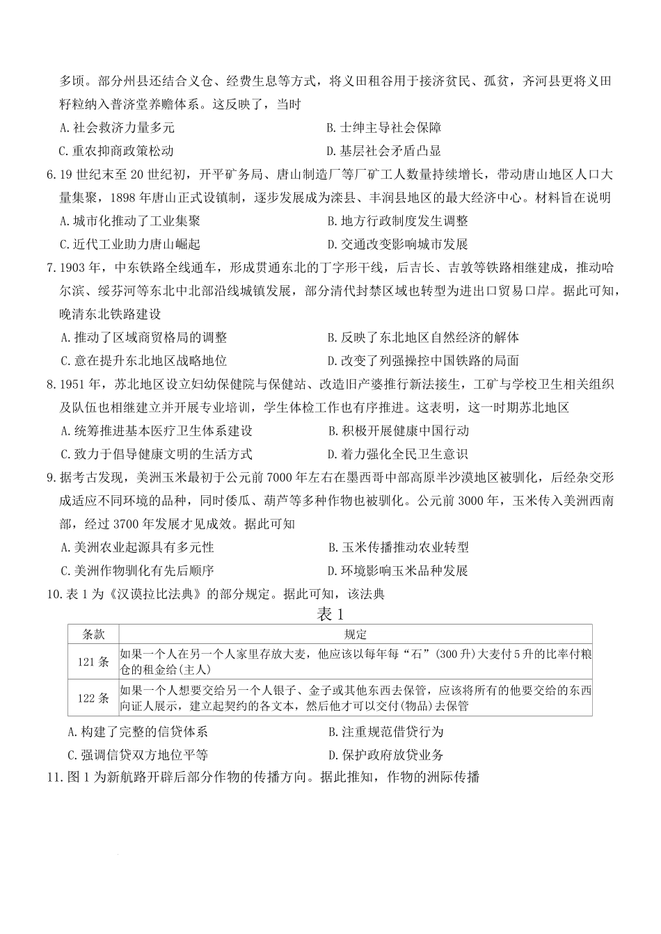 历史-河北名校联盟2025-2026学年高二上学期1月期末.pdf_第2页
