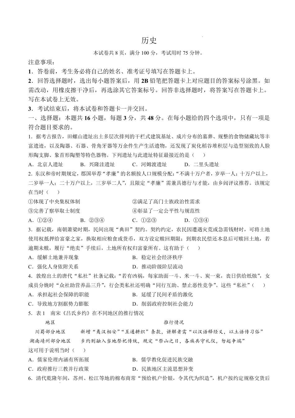 历史河北邢台市琢名小渔2025-2026学年上学期高三年级元月检测(1.20-1.21).pdf_第1页