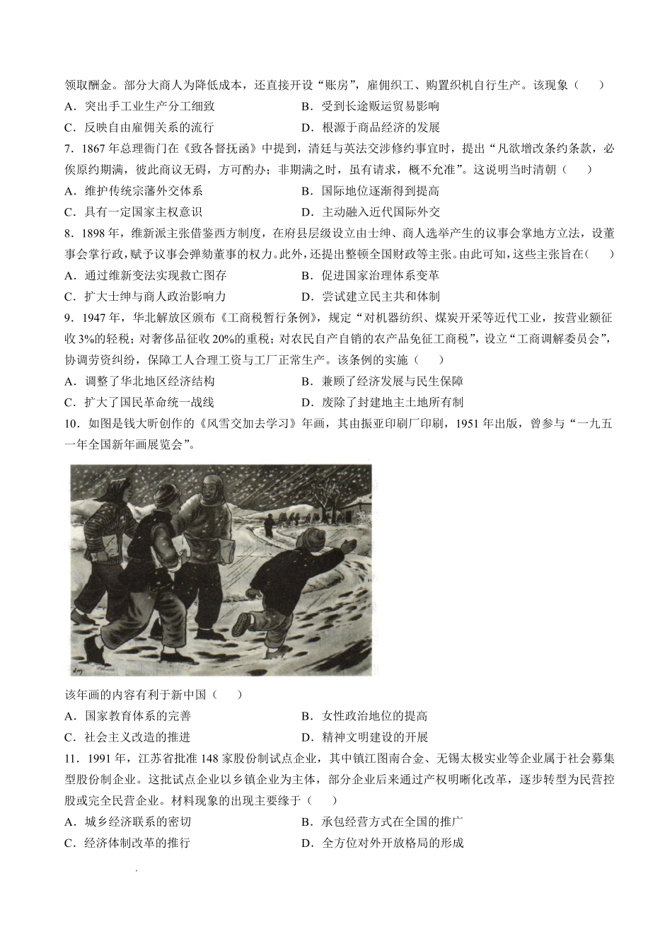 历史河北邢台市琢名小渔2025-2026学年上学期高三年级元月检测(1.20-1.21).pdf_第2页