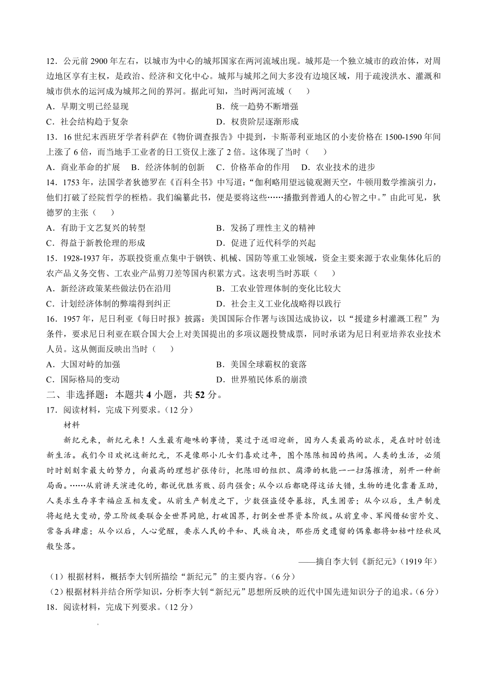 历史河北邢台市琢名小渔2025-2026学年上学期高三年级元月检测(1.20-1.21).pdf_第3页