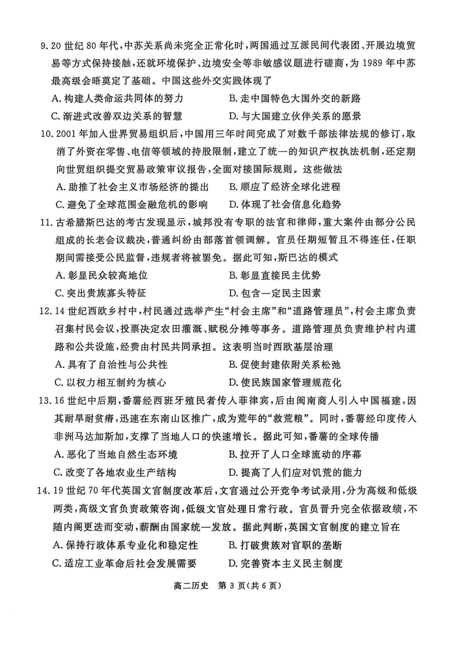 历史河北张家口市2025-2026学年度第一学期高二年级上学期期末教学质量监测(1.14-1.15).pdf_第3页