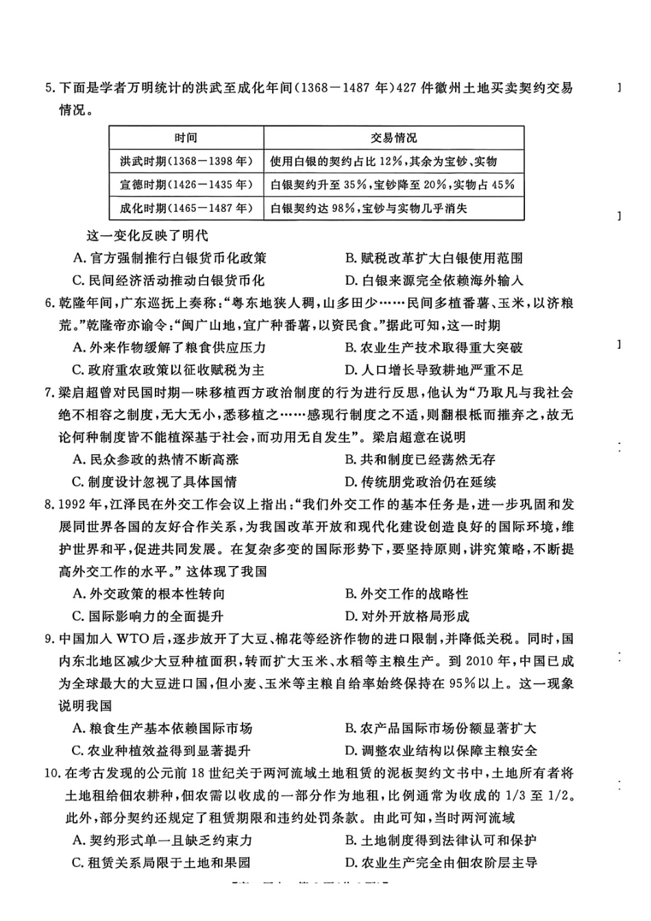 历史河南新未来联考2025-2026学年高二年级1月测评（1.15-1.16）.pdf_第2页