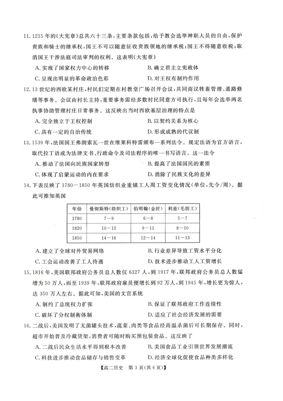 历史河南周口市重点高中2025-2026学年高二上学期1月月考（1.13-1.14）.pdf_第3页