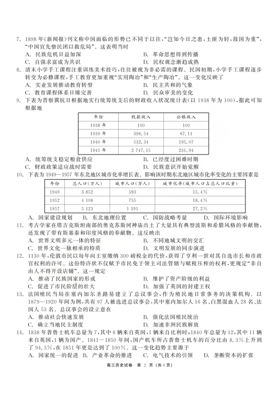 历史黑龙江龙江教育联盟2026年1月高三年级上学期期末考试（1.15-1.16）.pdf_第2页