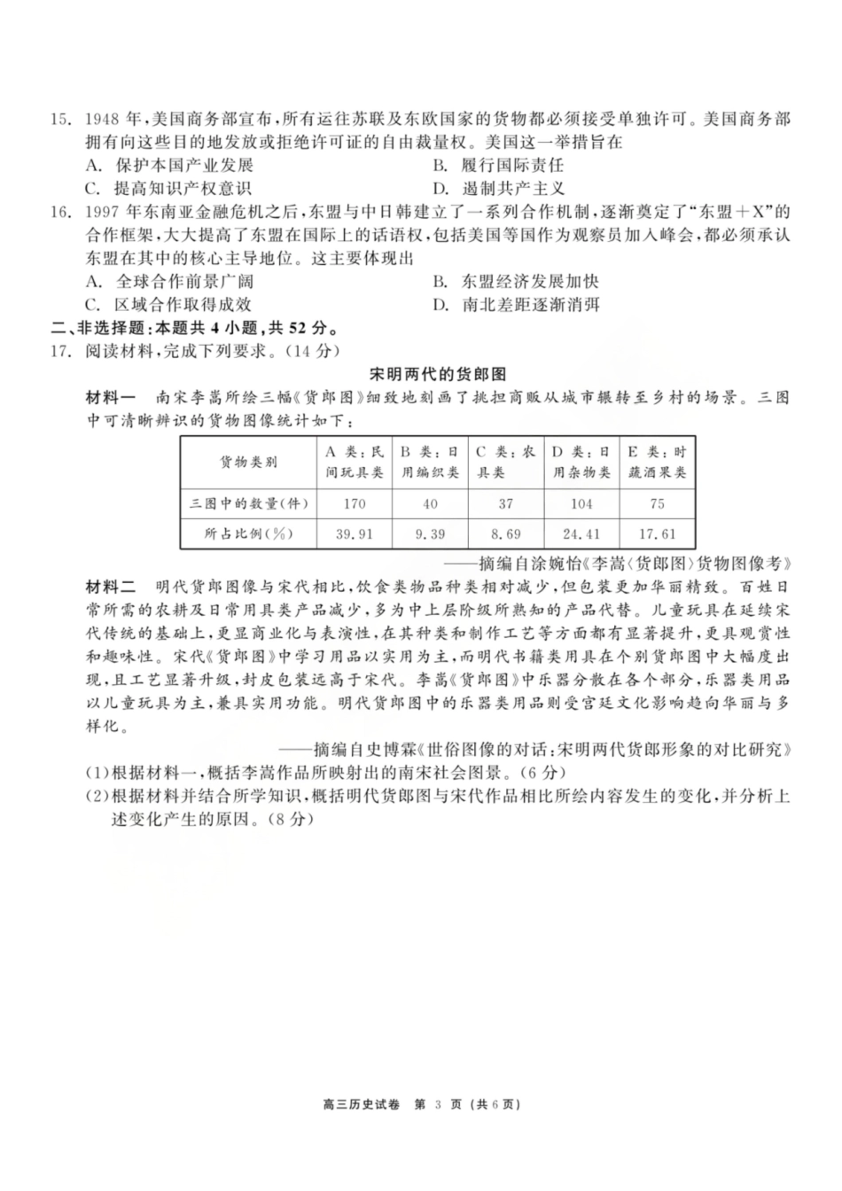历史黑龙江龙江教育联盟2026年1月高三年级上学期期末考试（1.15-1.16）.pdf_第3页
