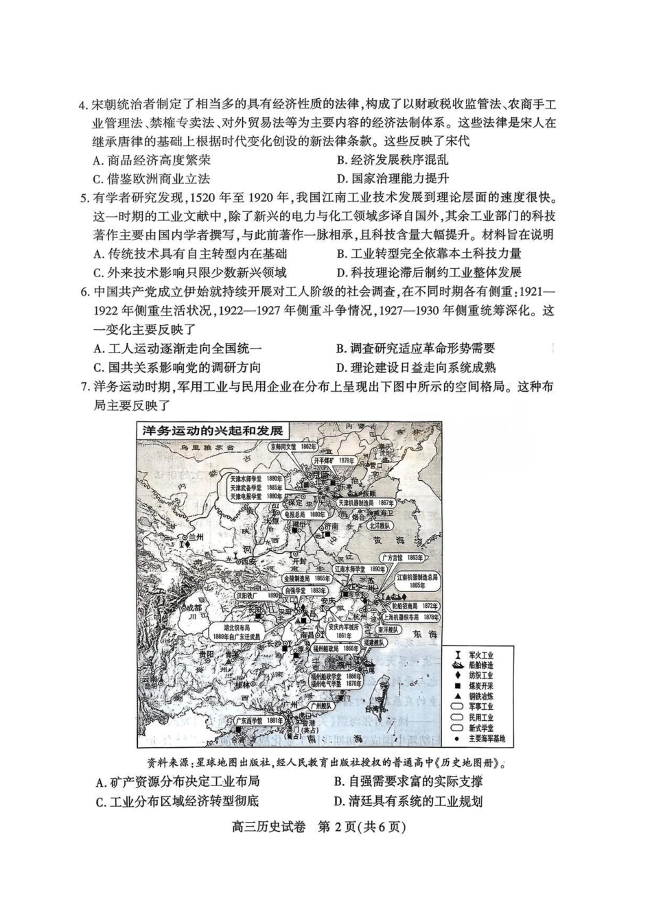 历史-湖北荆州2026届高三年级元月质量检测(荆州宜昌荆门元调).pdf_第2页