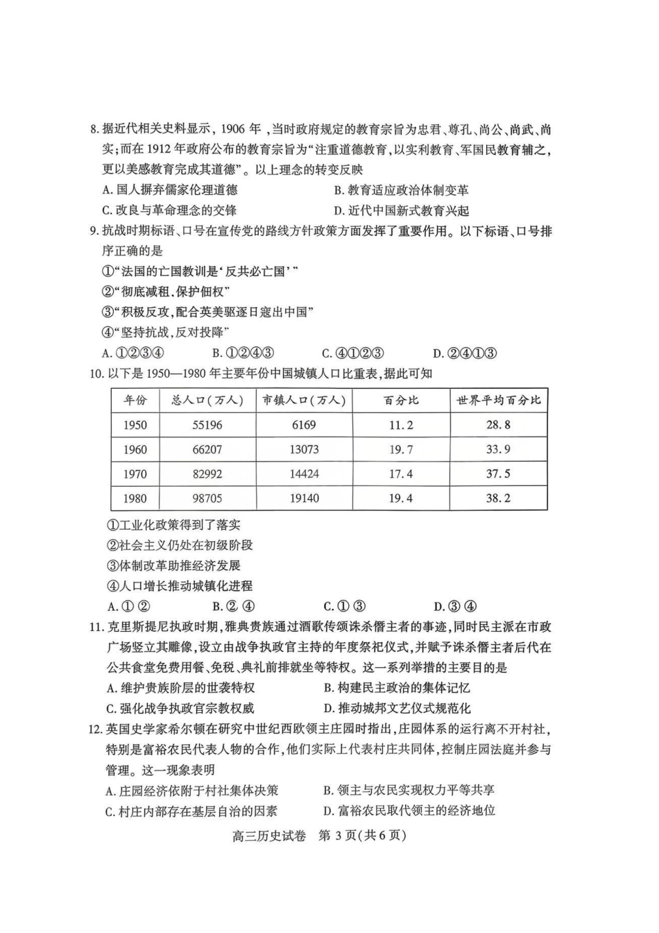 历史-湖北荆州2026届高三年级元月质量检测(荆州宜昌荆门元调).pdf_第3页