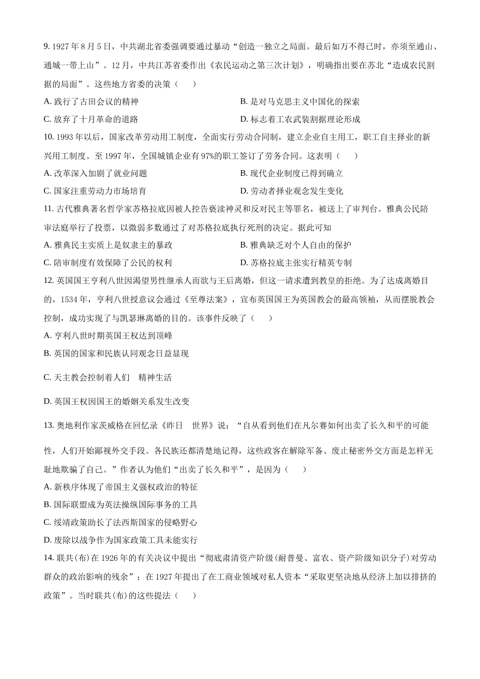 历史-湖北襄阳四中2026届高三年级上学期质量检测五.docx_第3页