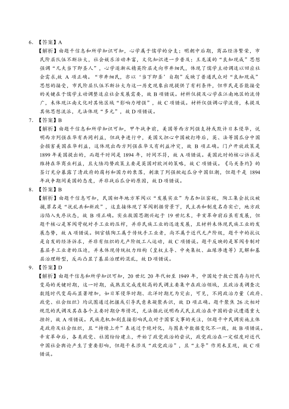历史湖南株洲市2026届高三年级教学质量统一检测（株洲一模）（1.22-1.23).pdf_第2页