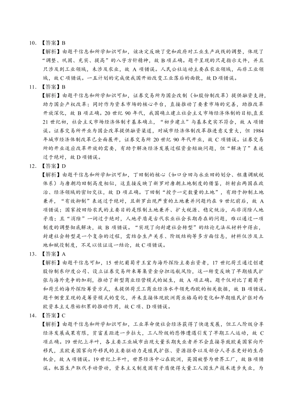 历史湖南株洲市2026届高三年级教学质量统一检测（株洲一模）（1.22-1.23).pdf_第3页