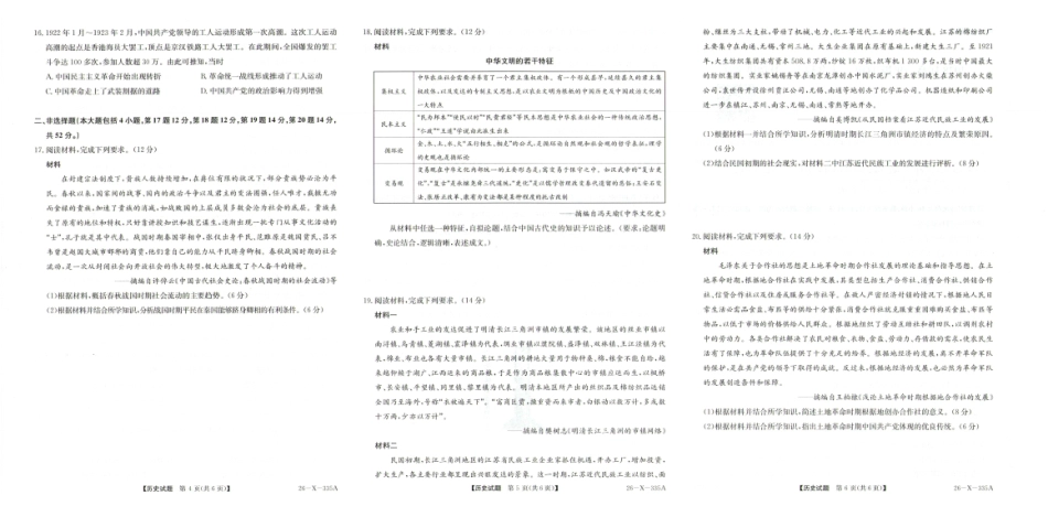 历史及答案-河南2028届高一年级TOP二十名校十二月调研考试.pdf_第2页