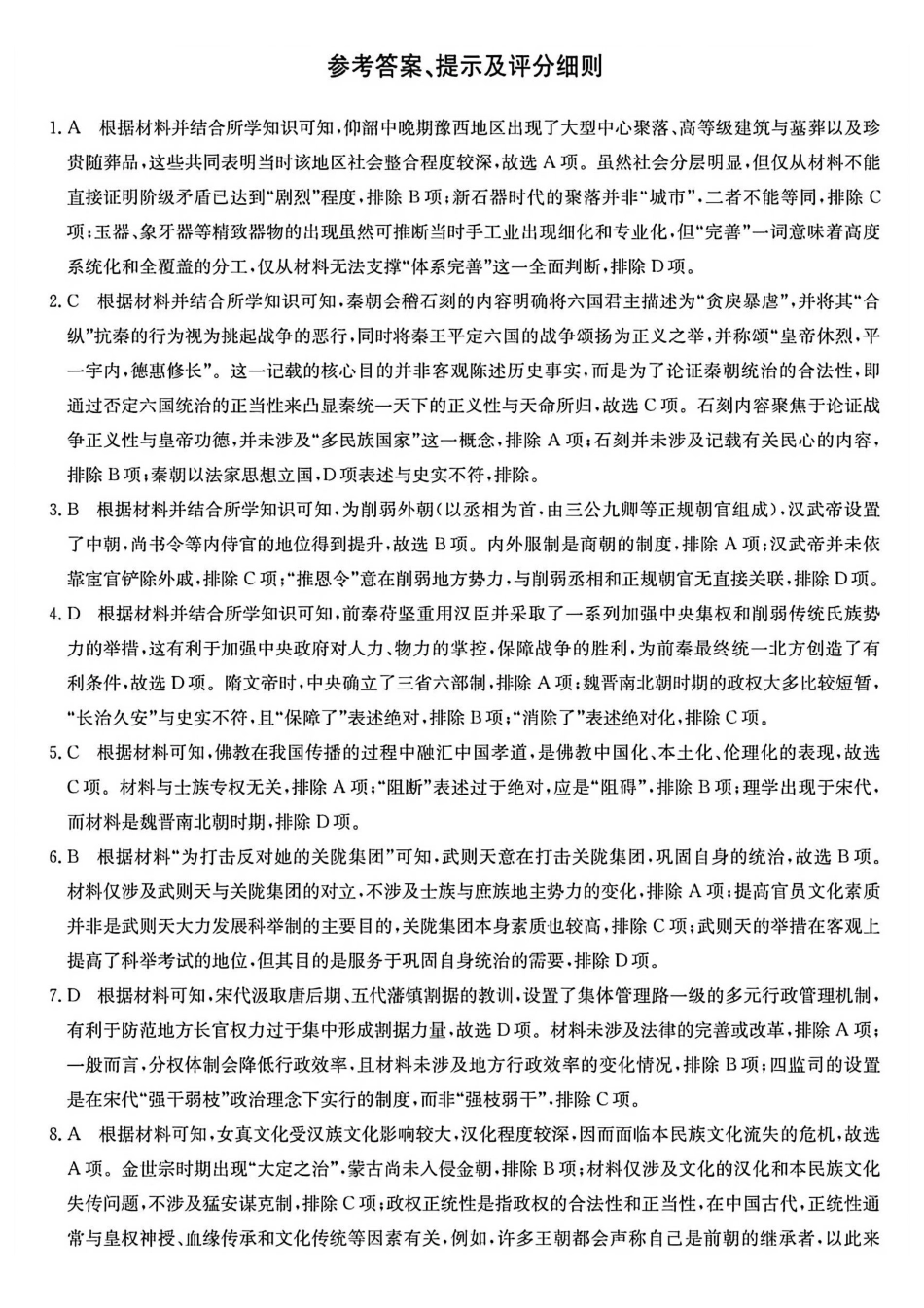 历史及答案-河南2028届高一年级TOP二十名校十二月调研考试.pdf_第3页