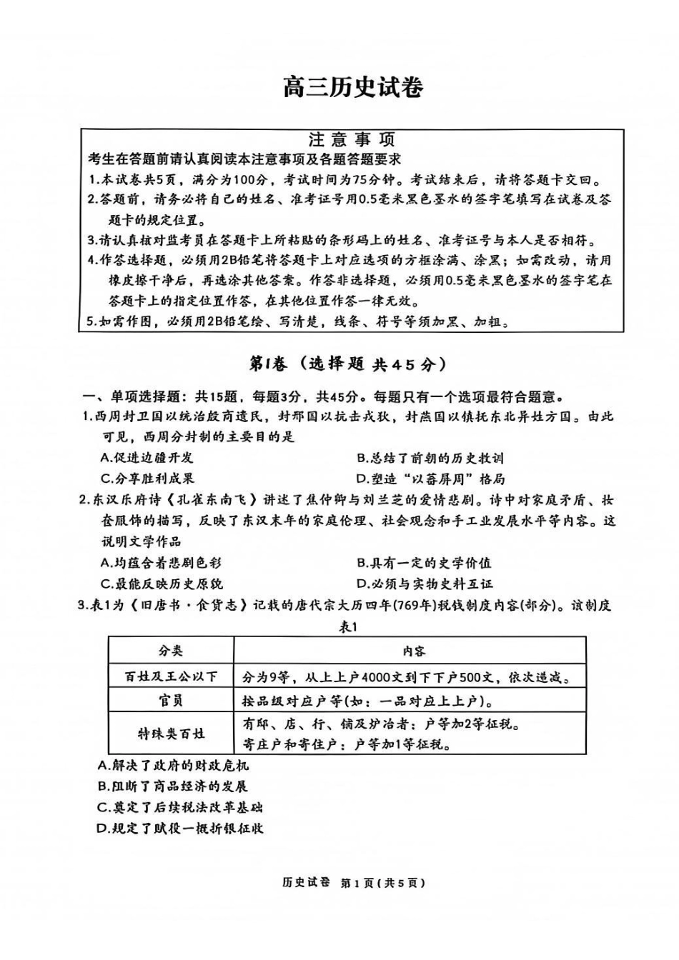 历史江苏扬州市2026届高三上学期期末考试(扬州一模)(1.20-1.22).pdf_第1页