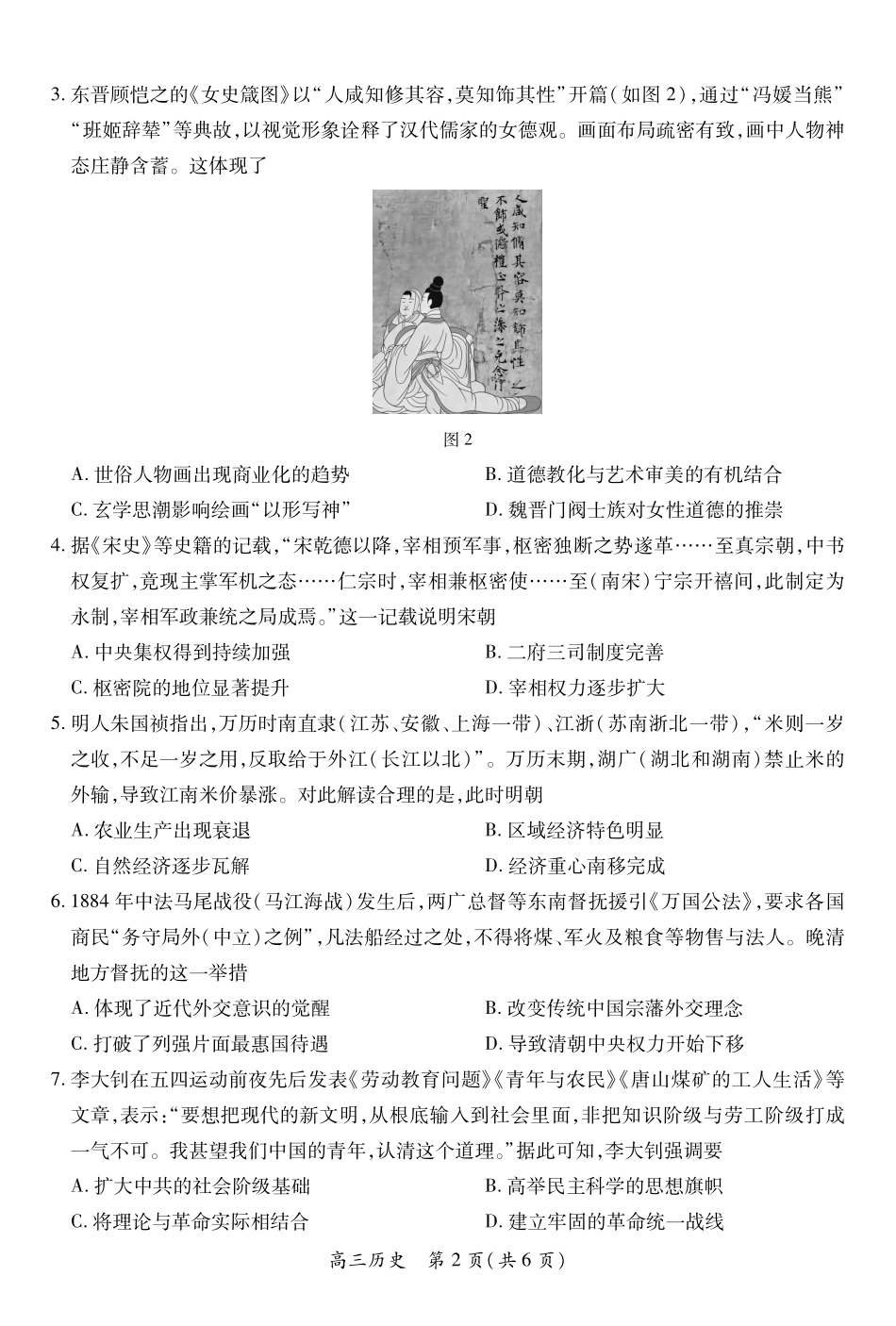 历史江西上进联考2025-2026学年上学期1月高三年级测试（1.15-1.16）.pdf_第2页