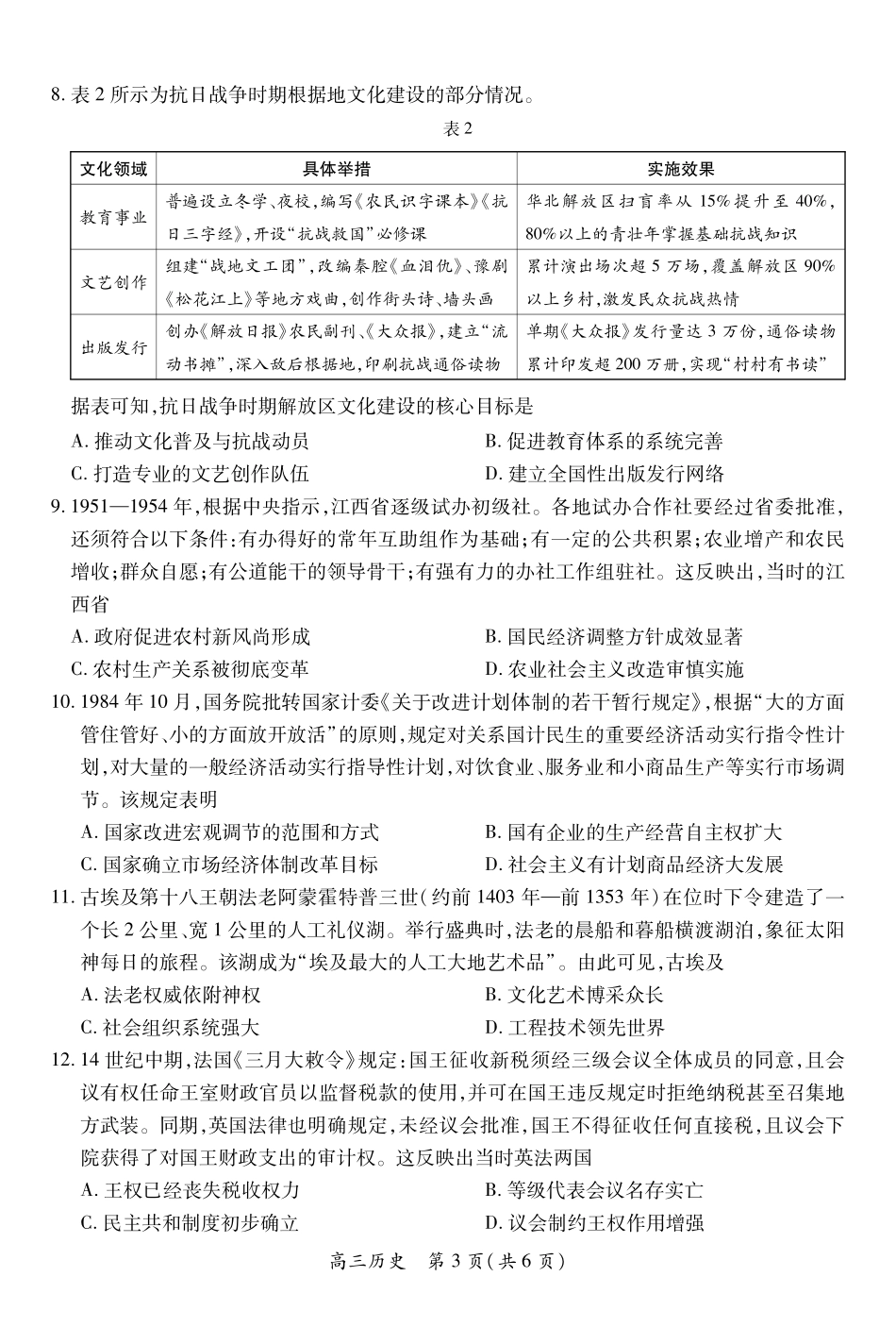 历史江西上进联考2025-2026学年上学期1月高三年级测试（1.15-1.16）.pdf_第3页