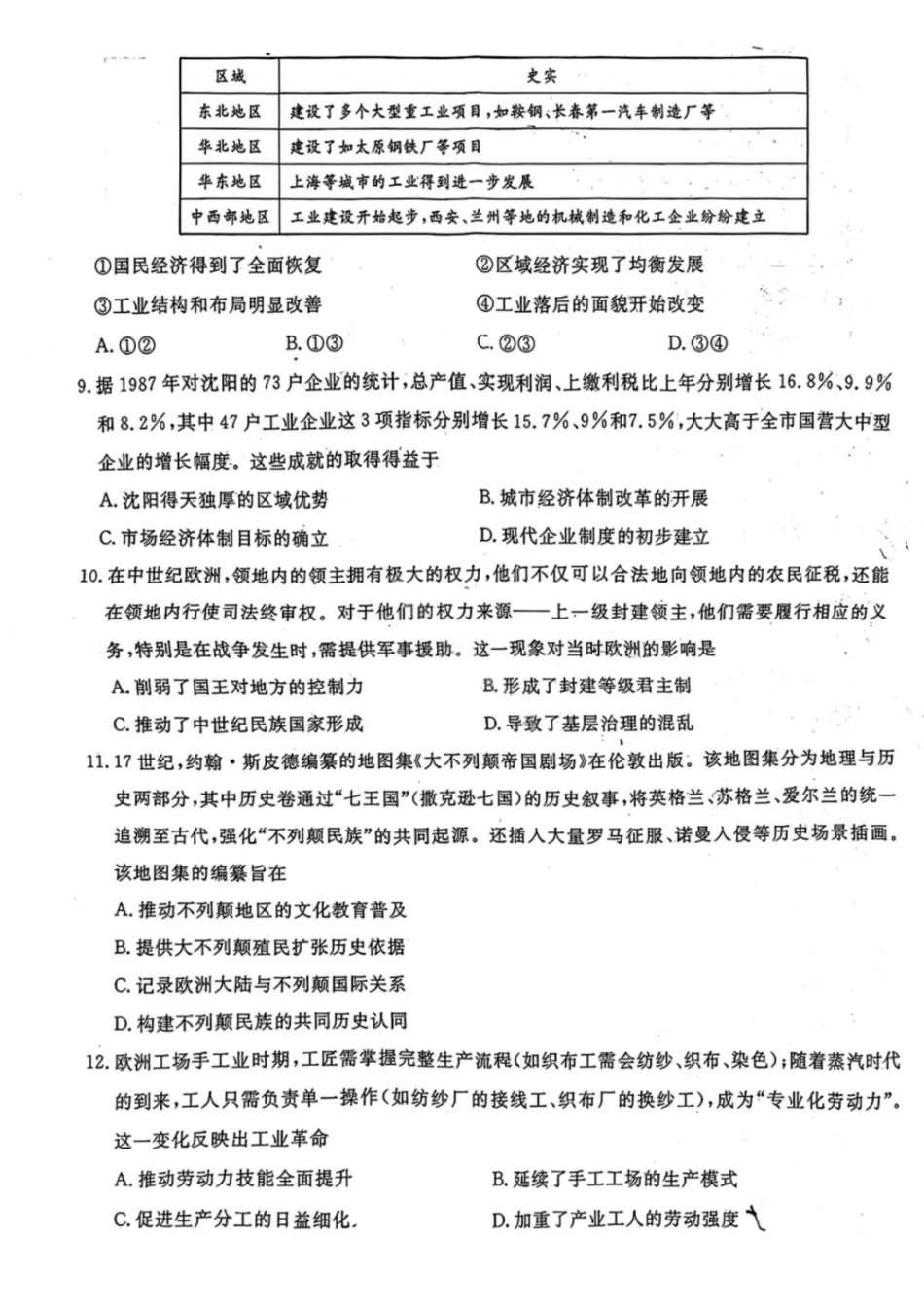 历史辽宁名校联盟2026届高三年级上学期期末质量检测（1.15-1.16）.pdf_第3页