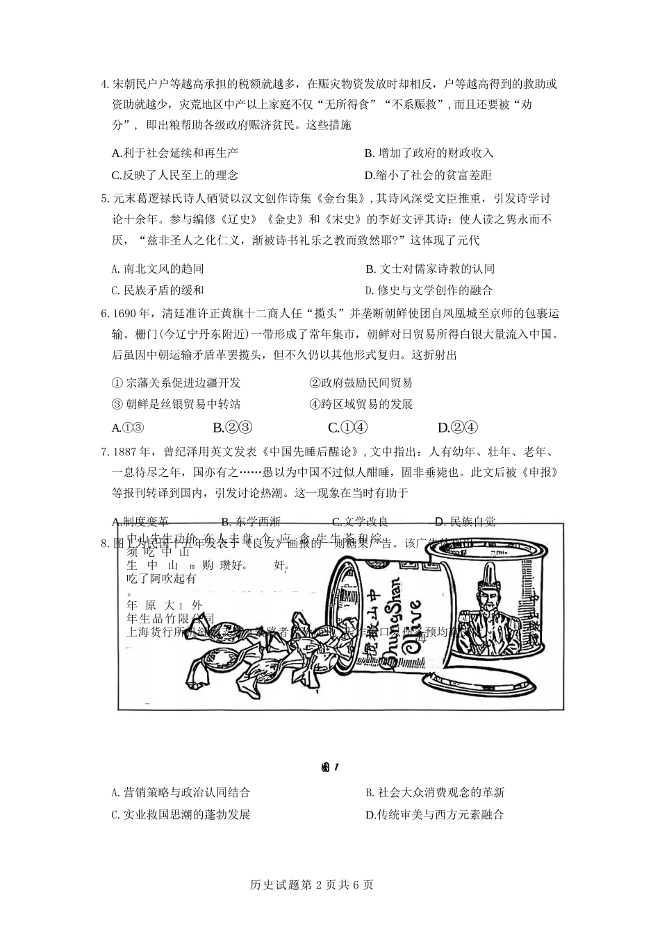 历史辽宁沈阳市2026年(届)高中三年级高三教学质量监测(一)(沈阳一模)(1.15-1.16).docx_第2页