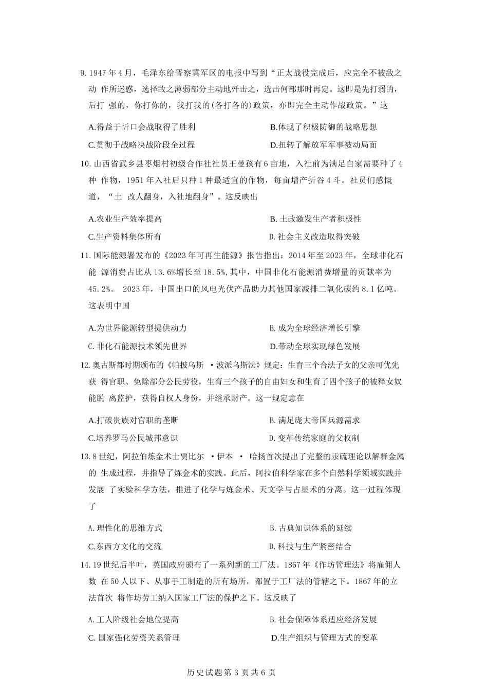 历史辽宁沈阳市2026年(届)高中三年级高三教学质量监测(一)(沈阳一模)(1.15-1.16).docx_第3页