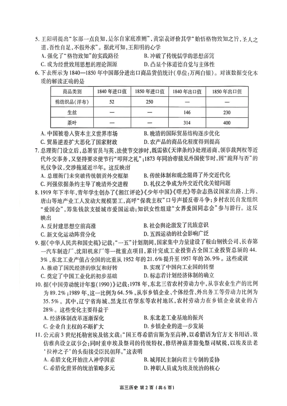 历史辽宁县级重点高中协作体2026届高三年级上学期期末质量监测(1.19-1.20).pdf_第2页
