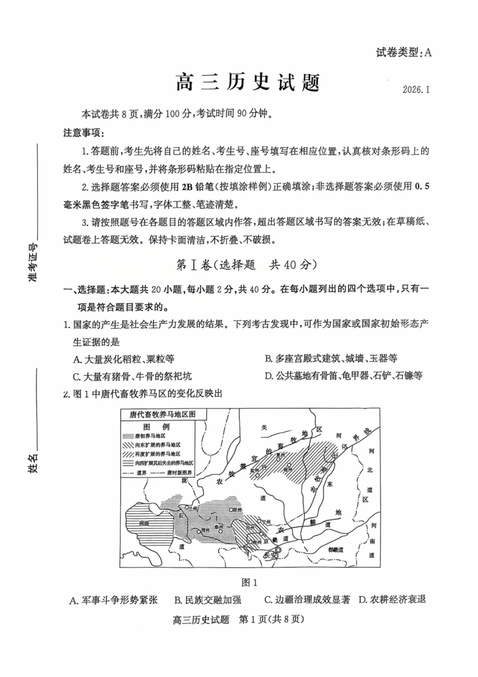 历史山东滨州市2025-2026学年度第一学期滨州高三年级期末教学质量检测(1.19-1.21).pdf_第1页