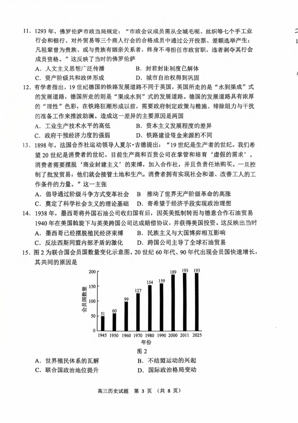 历史山东淄博市2025-2026学年度第一学期滨州高三年级期末摸底质量检测(121-1.23).pdf_第3页