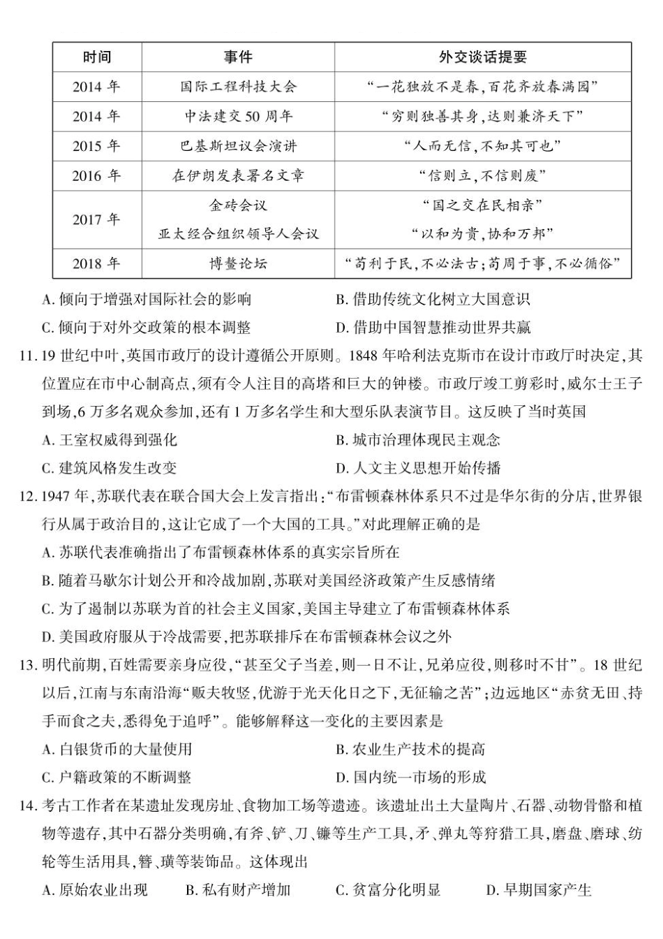 历史陕西咸阳市实验中学2025-2026学年度第一(上)学期高二年级第三次质量检测(12月)（12月底）.pdf_第3页