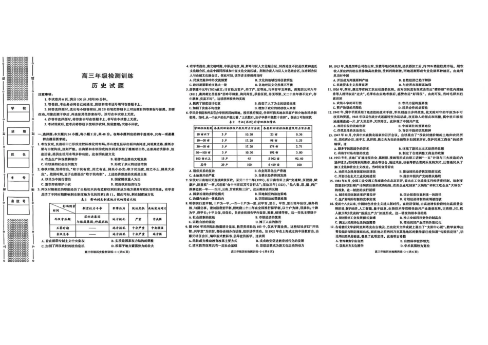 历史陕西榆林市2025-2026学年高三年级上学期1月检测训练暨期末考试(1.24-1.25).pdf_第1页
