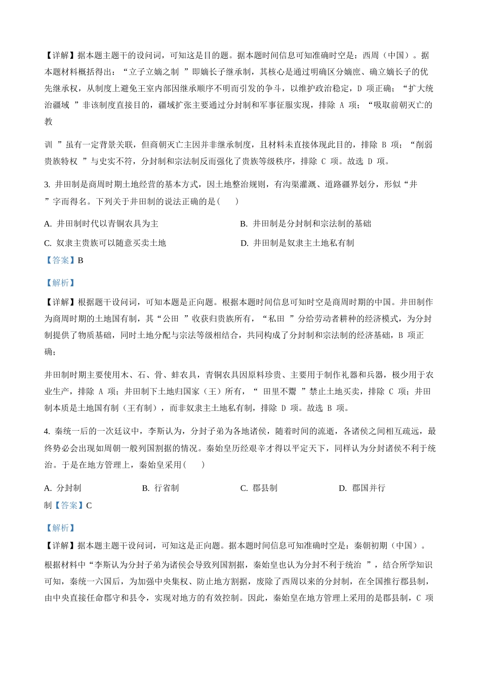 历史试卷(解析版)山西吕梁市三金联盟2025-2026学年高一上学期第二次联合考试（12月）（12.5-12.6）.docx_第2页