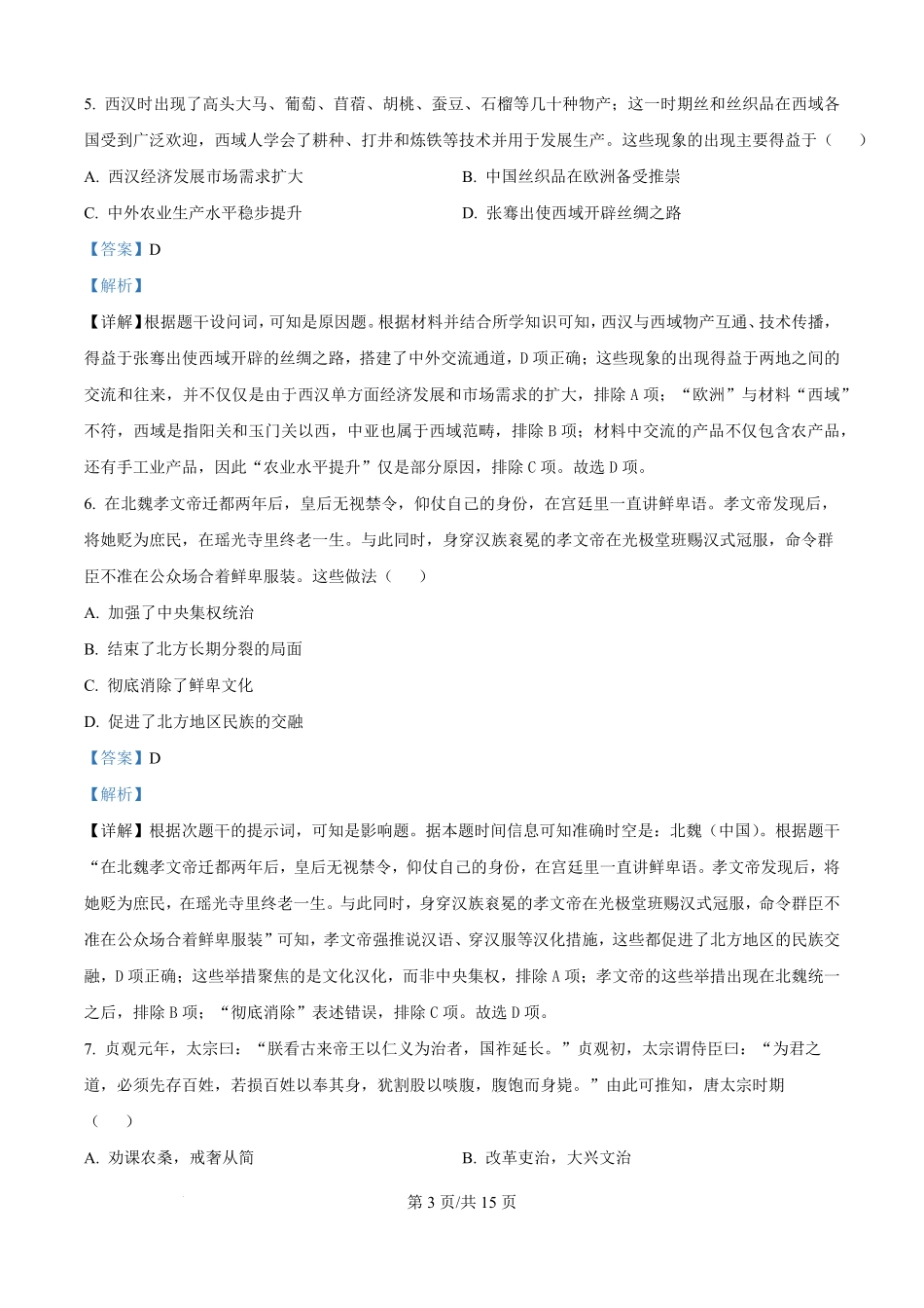 历史试卷(解析版)山西吕梁市三金联盟2025-2026学年高一上学期第二次联合考试（12月）（12.5-12.6）.pdf_第3页