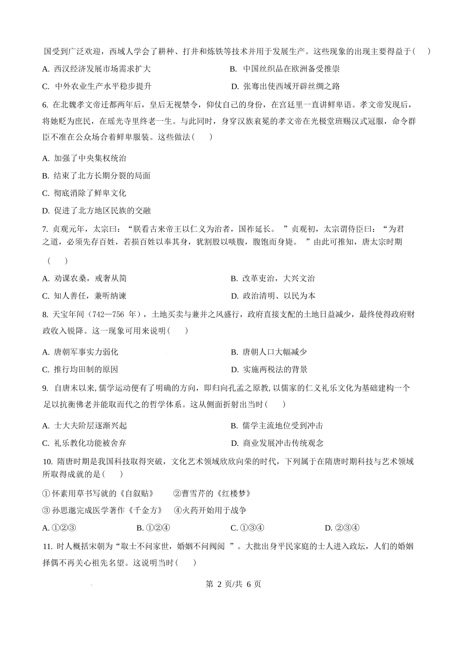 历史试卷(原卷版)山西吕梁市三金联盟2025-2026学年高一上学期第二次联合考试（12月）（12.5-12.6）.docx_第2页