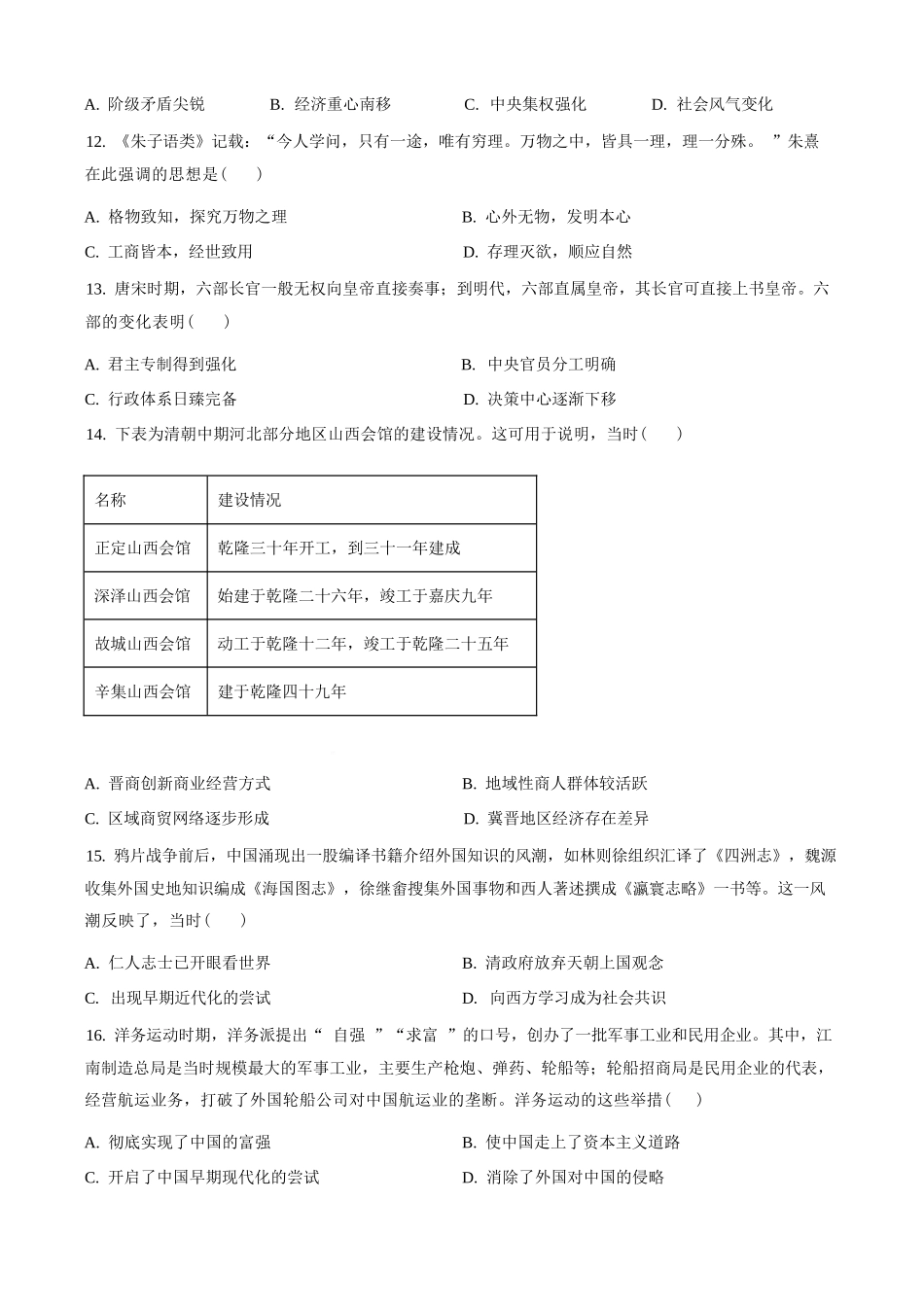 历史试卷(原卷版)山西吕梁市三金联盟2025-2026学年高一上学期第二次联合考试（12月）（12.5-12.6）.docx_第3页