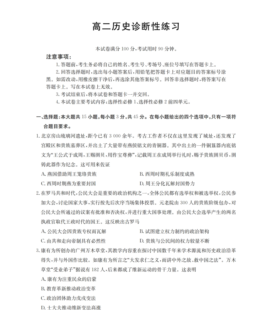 历史试卷+答案山东济宁市2025-2026学年高二年级上学期1月诊断性练习(1.22-1.23).pdf_第1页