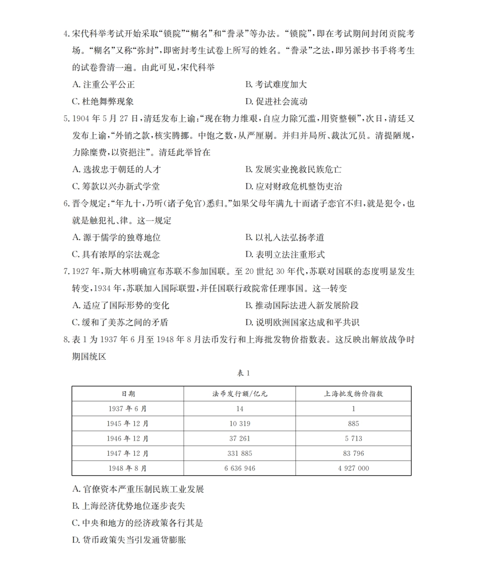 历史试卷+答案山东济宁市2025-2026学年高二年级上学期1月诊断性练习(1.22-1.23).pdf_第2页