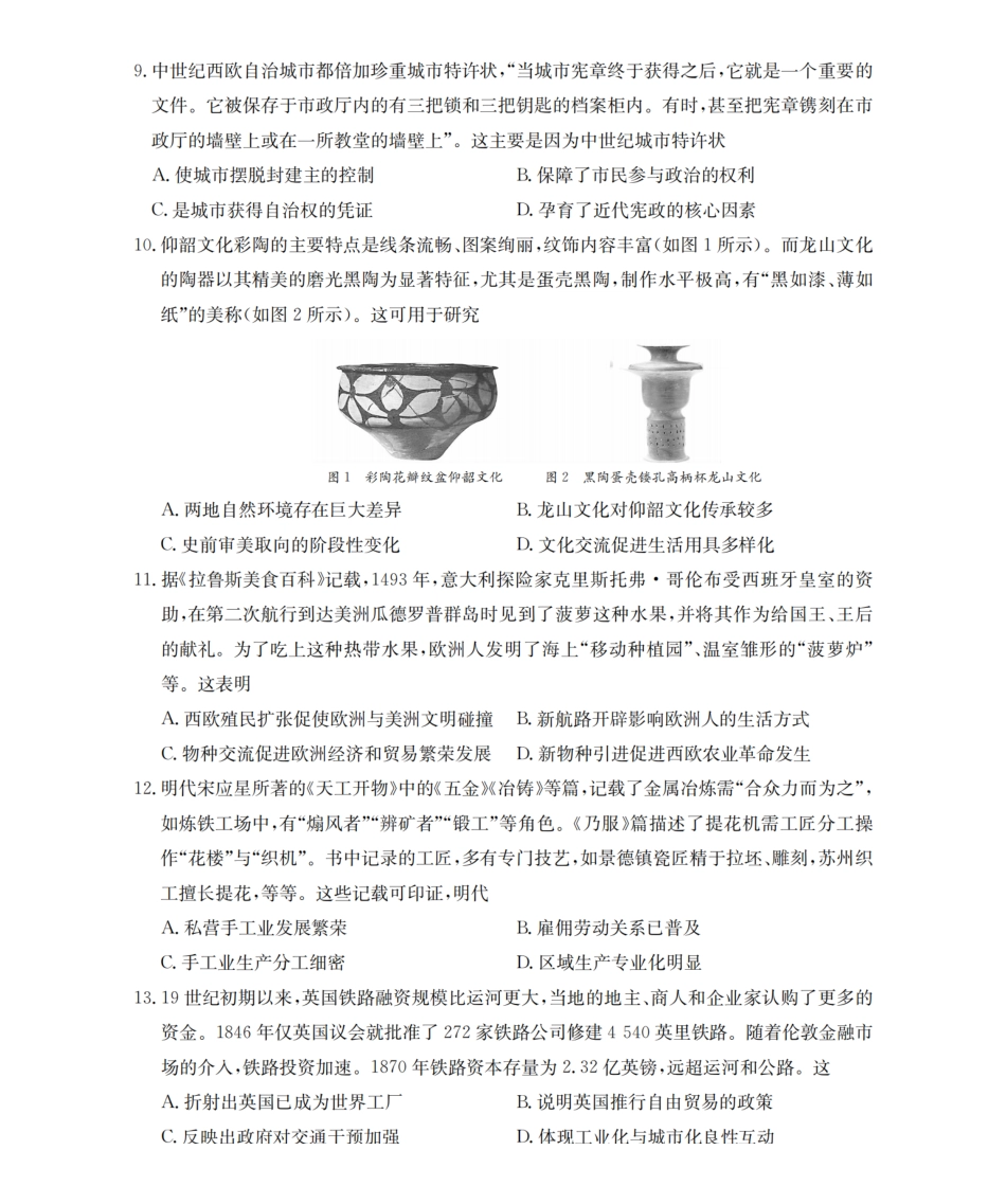 历史试卷+答案山东济宁市2025-2026学年高二年级上学期1月诊断性练习(1.22-1.23).pdf_第3页