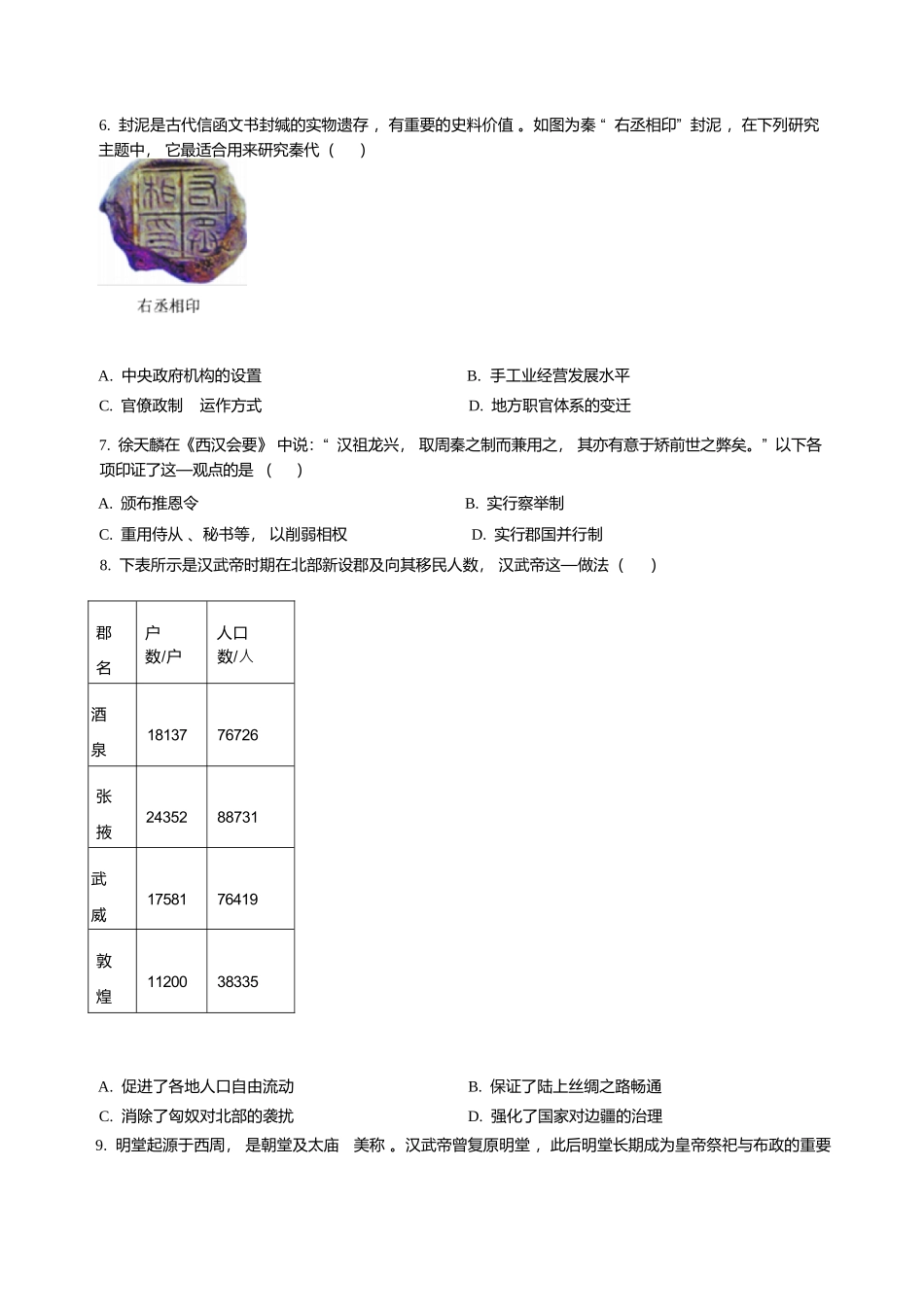 历史试卷+答案山东枣庄三中2025-2026学年高一年级上学期学情调查考试(1月月考)(1.9-1.10).docx_第2页