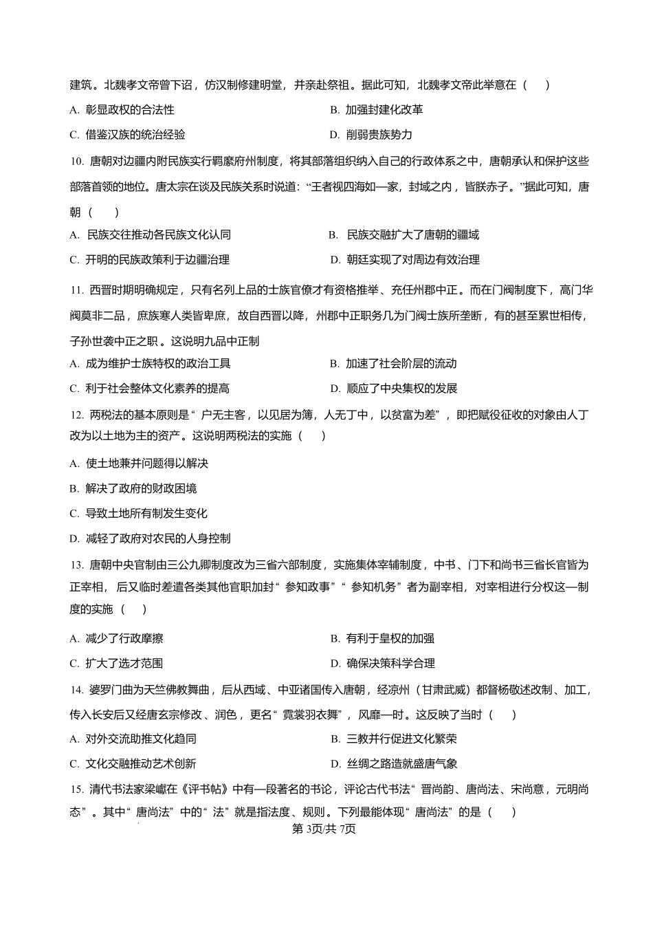 历史试卷+答案山东枣庄三中2025-2026学年高一年级上学期学情调查考试(1月月考)(1.9-1.10).pdf_第3页