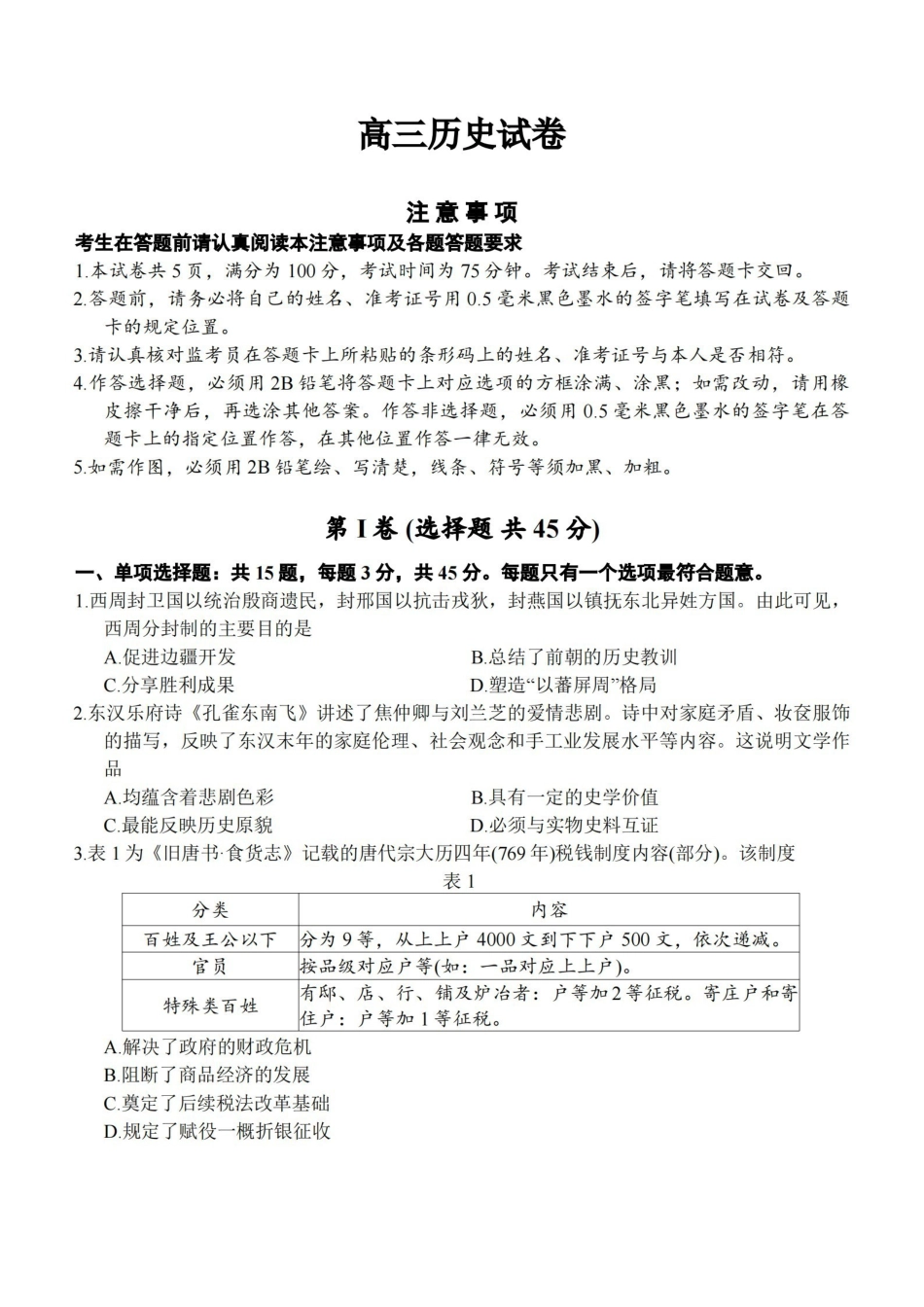历史试卷-2026届高三扬州一模.pdf_第1页