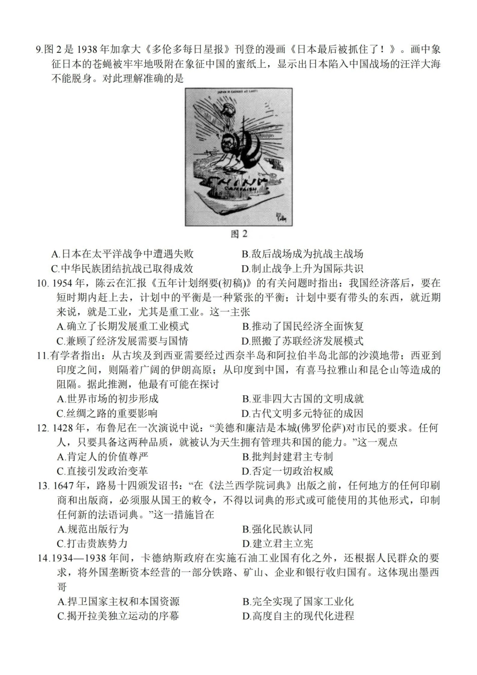 历史试卷-2026届高三扬州一模.pdf_第3页