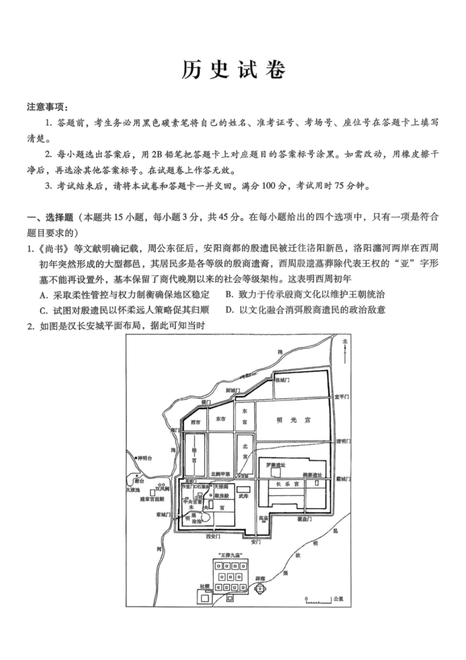 历史试卷-重庆巴蜀中学2026届高三1月高考适应性月考卷（六）.pdf_第1页