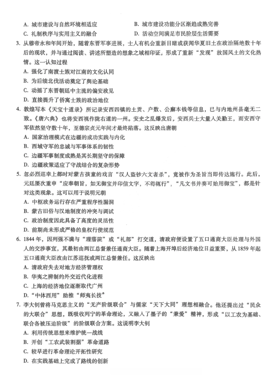 历史试卷-重庆巴蜀中学2026届高三1月高考适应性月考卷（六）.pdf_第2页