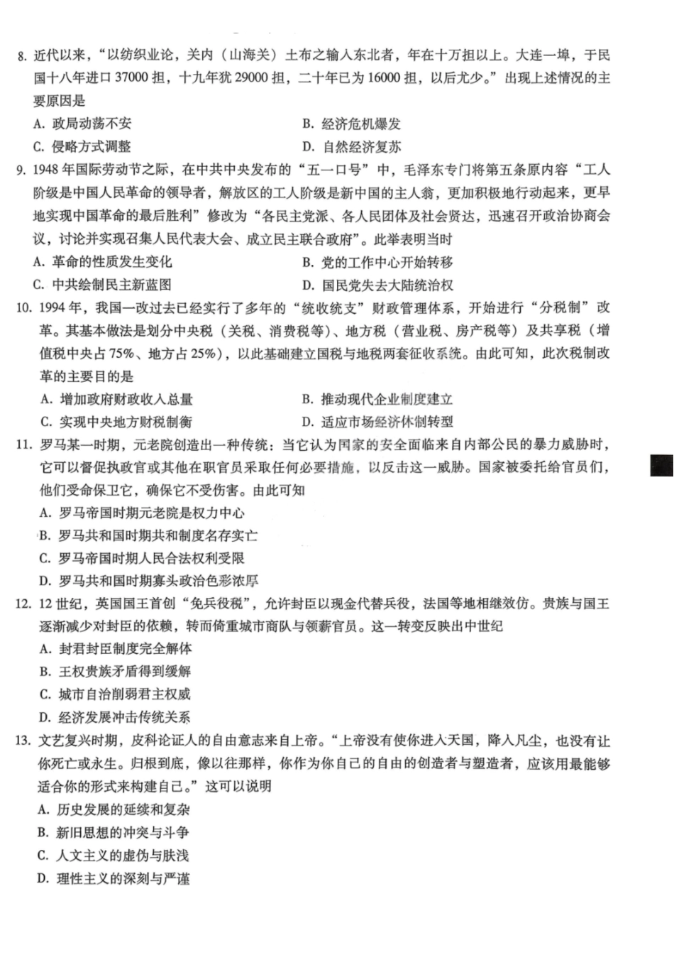 历史试卷-重庆巴蜀中学2026届高三1月高考适应性月考卷（六）.pdf_第3页