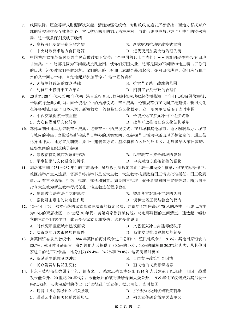 历史试卷重庆市第八中学校2026届高三上学期1月适应性月考（五）(1.15-1.17).pdf_第2页