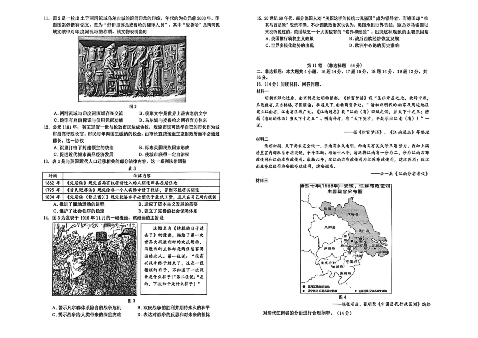 历史试题-烟台市2025-2026学年度高三第一学期期末学业质量水平诊断（含答案）.pdf_第2页