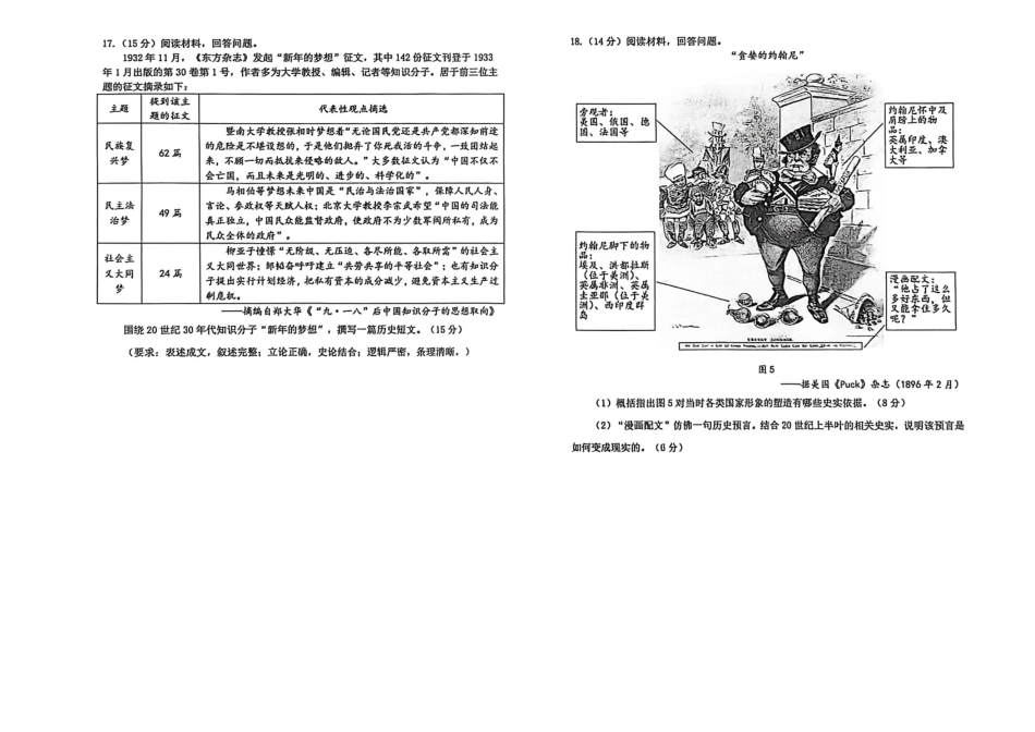 历史试题-烟台市2025-2026学年度高三第一学期期末学业质量水平诊断（含答案）.pdf_第3页