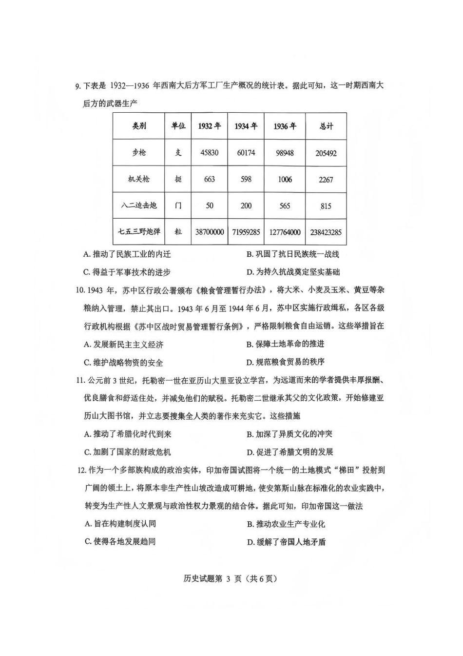 历史四川绵阳市2023级(2026届)高三第二次诊断考试（A卷）(绵阳二诊)(1.21-1.23).pdf_第3页