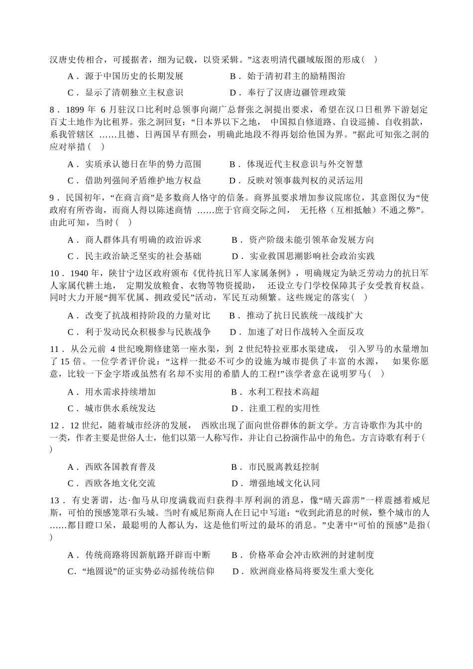 历史四川绵阳中学2026届高三第二次模拟考试(绵阳中学二诊)（1.16-1.17）.docx_第3页