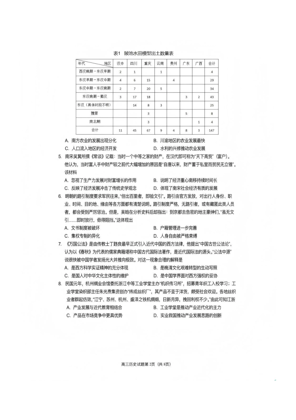 历史四川遂宁市高中2026届高三年级一诊考试(遂宁一诊)(1.20-1.22).pdf_第2页