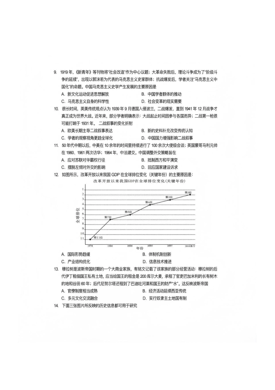 历史四川遂宁市高中2026届高三年级一诊考试(遂宁一诊)(1.20-1.22).pdf_第3页