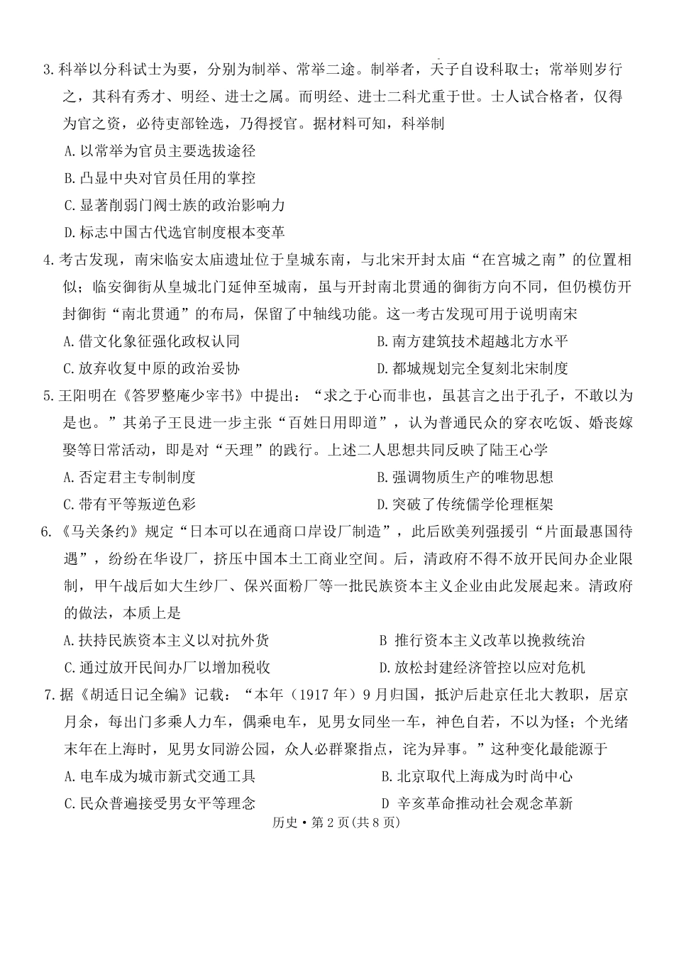 历史云南云南师范大学附属中学2026届高三1月高考适应性月考卷（六）(1.15-1.16).pdf_第2页